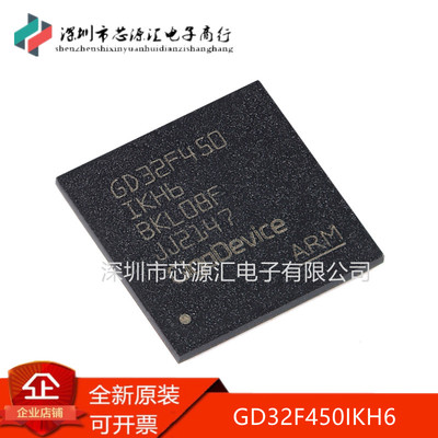 全新GD32F450IKH6BGA
