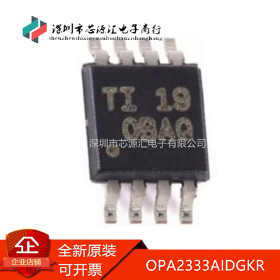 真正正品OPA2333AIDGKR丝印