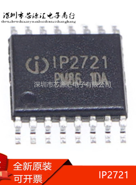 真正全新 IP2721 TSSOP-16 快充协议充电IC芯片 英集芯/INJOINIC