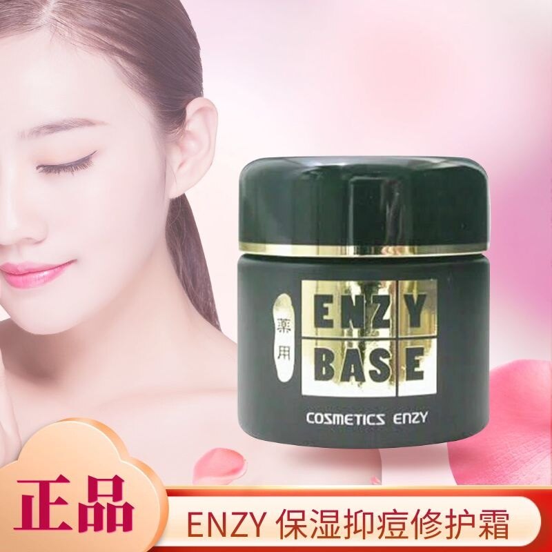 正品代购ENZY保湿祛dou霜抗min抗yan滋润修护改善消印zhen静图片