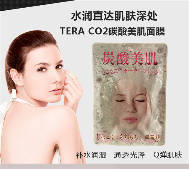 正品tera清洁碳酸美肌面膜滋贴片面膜