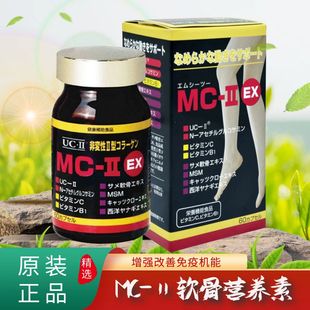 MC2浓缩胶原蛋白软骨素60粒中老年成人增加骨密度护关节 日本正品