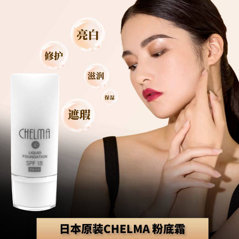 正品代购CHELMASC防晒cc粉防紫外线修护提亮滋润肌肤弹嫩光泽