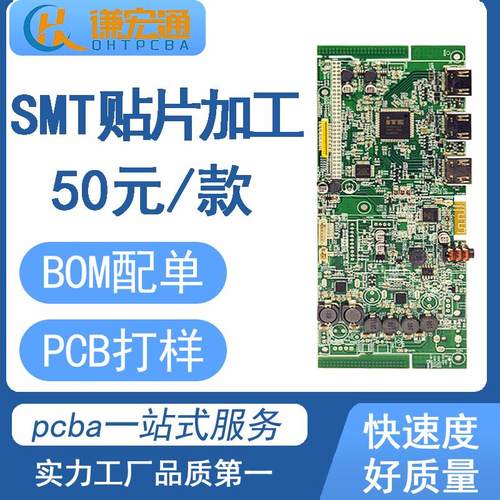 电路板打样PCBA一站式服务