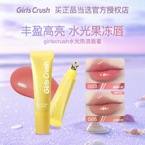 小詹共创！GirlsCrush唇釉