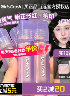 提亮遮瑕液girlscrush水丝绒遮瑕液黑眼圈痘印绿色遮暇提亮泪沟gc