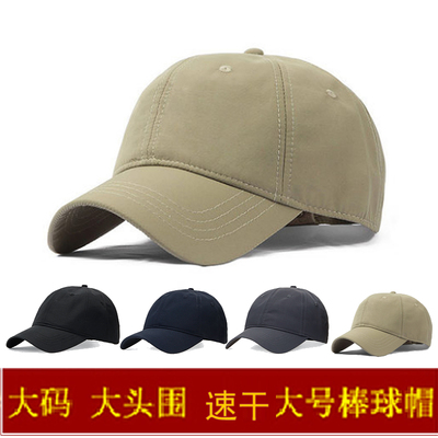快干防晒加深棒球帽男大头围帽子