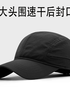 大头围速干防晒帽薄款棒球帽子