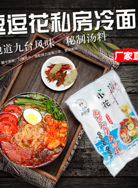小花九台大冷面东北特产厂家直销