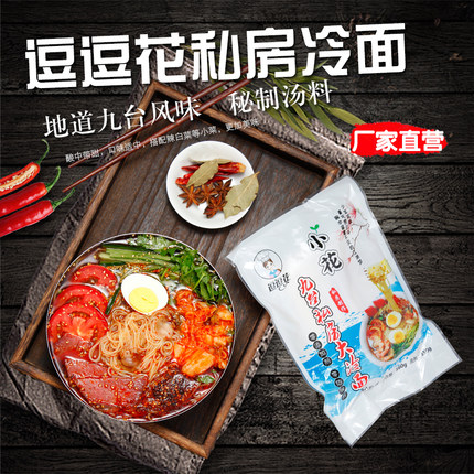 小花九台私房大冷面东北特产美食朝鲜细冷面速食真空袋装厂家直销