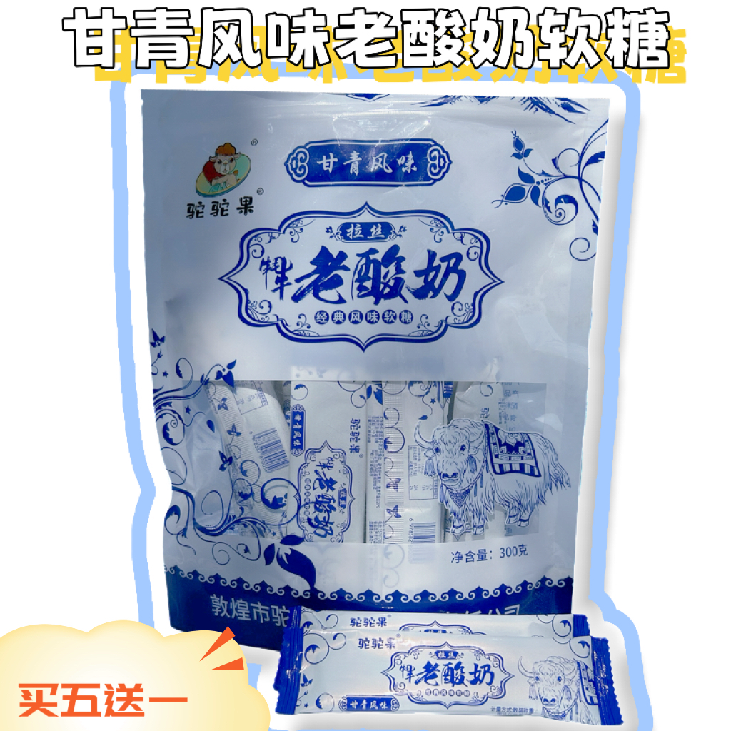 敦煌特产驼驼果甘青风味拉丝软糖