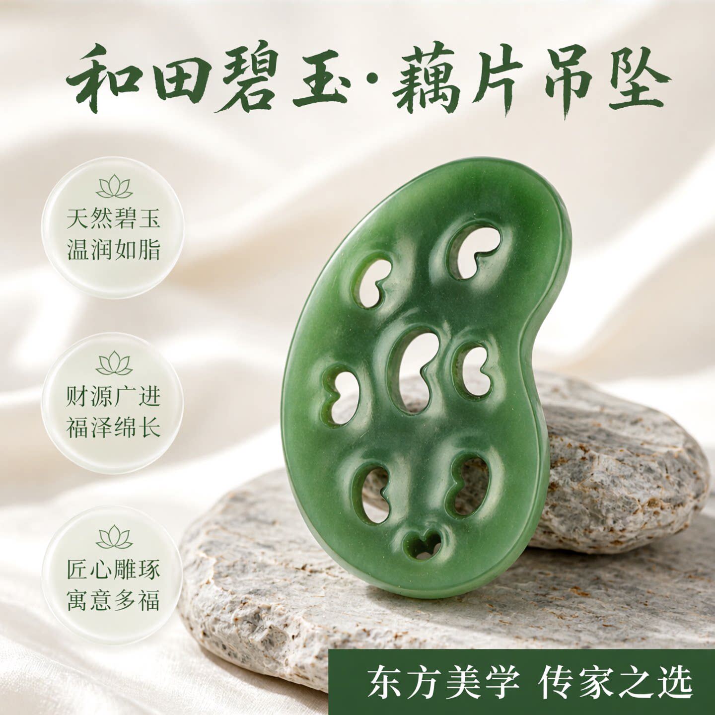 梵峙和田玉碧玉藕片挂件莲子片吊坠财源广进多子多福
