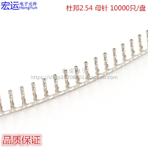 杜邦端子 杜邦簧片 端子 杜邦2.54端子 铜片 端子 插针 母端子