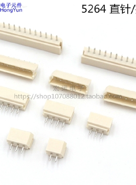 5264连接器 接插件 直针 2位3位4P5P6P7P8P9P10P11位12位 插板