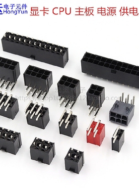 5569插座 电脑电源CPU主板显卡PCI-E 4P6P8P24P 焊板座子直针弯针
