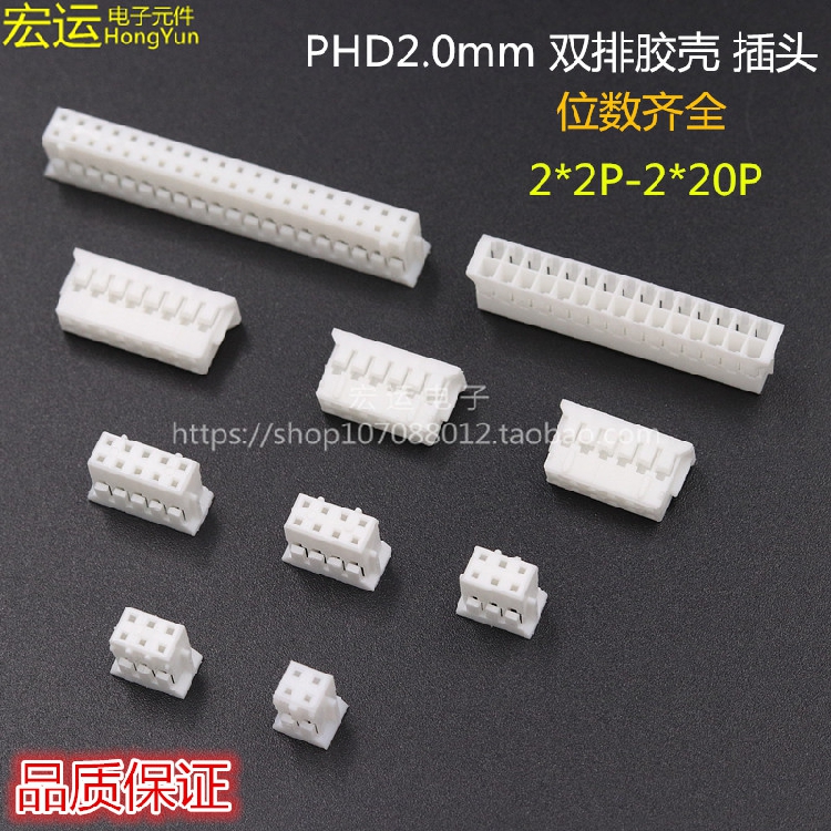 PHD2.0连接器双排接插件2.0mm