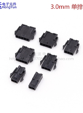 3.0单排母壳 43025 间距3.0mm 2P3P4P5P6P 黑色带扣母头 线对线