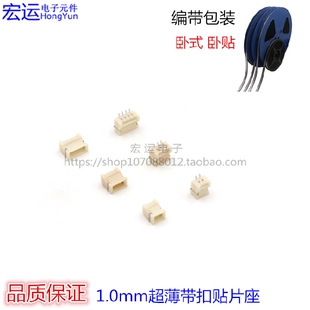 1.0mm超薄带扣 SMT贴片LED座子灯条座 JST1.0mm线对板 带锁 卧贴