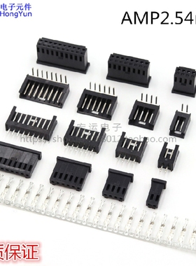AMP2.54 黑色AMP2.54连接器接插件 替代AMP-2.54 280359 胶壳针座