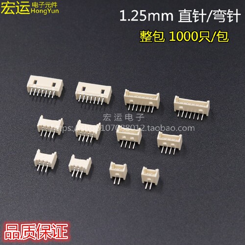 1.25针座 接插件 1.25mm直针 弯针 米色高温插座 座子 整包1000只