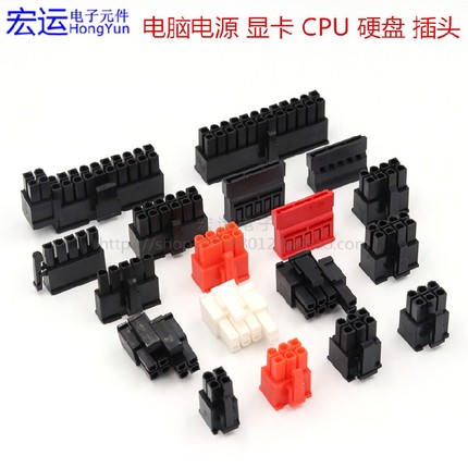 5557插头CPU供电显卡6+2P 方4P6P8P20P24P 主板 电源 4.2接头