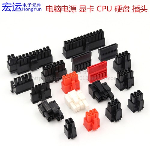 5557公壳电脑主板连接插头