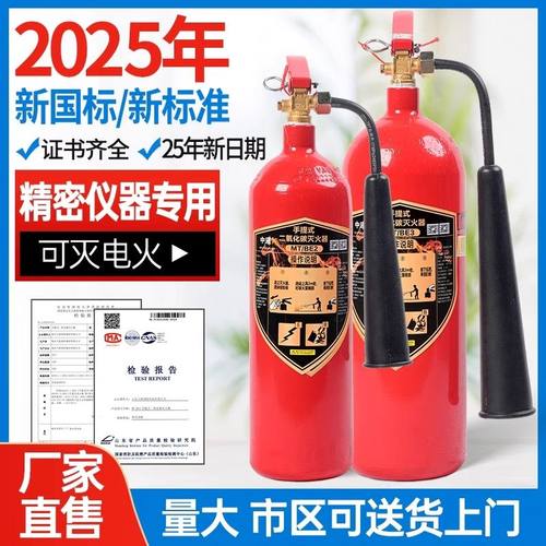 新国标二氧化碳灭火器干冰气体