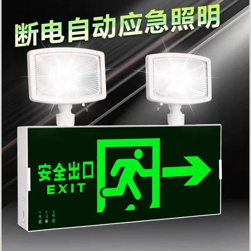 消防应急灯多功能双头安全出口疏散指示灯led充电标志应急灯包邮