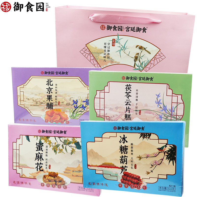 北京特产御食园蜜麻花茯苓云片糕北京果脯冰糖葫芦等休闲零食特产