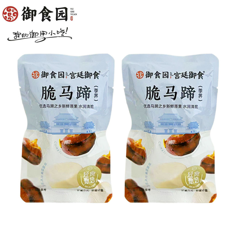 北京御食园 脆马蹄 荸荠小包装休闲零食特产袋装零食特产去皮即食