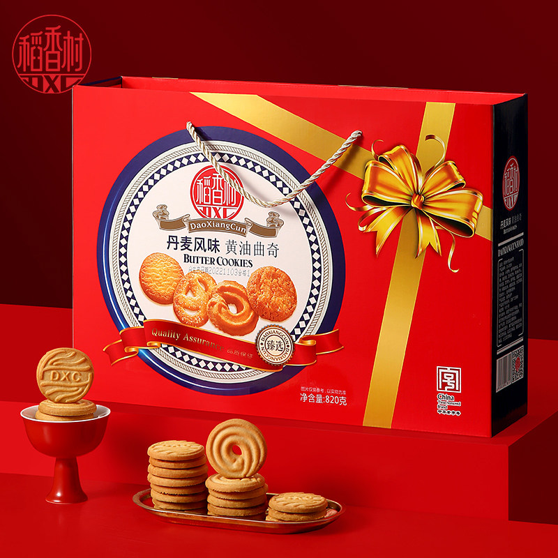 稻香村丹麦风味黄油曲奇饼干礼盒820g酥脆饼干休闲小吃零食年货