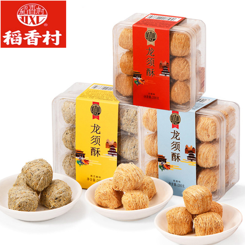 稻香村龙须酥200g黑芝麻核桃传统味休闲糕点心小零食盒装特产食品