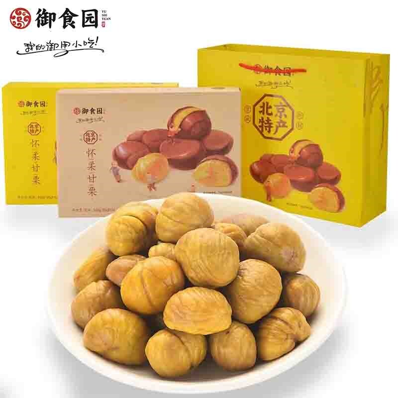 北京特产御食园怀柔板栗 500克礼盒栗子仁怀柔甘栗仁两盒送手提袋