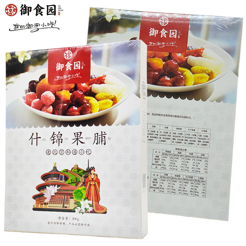 北京特产御食园蜜饯果干 果脯礼盒400g 零食礼盒独立小包装水果干