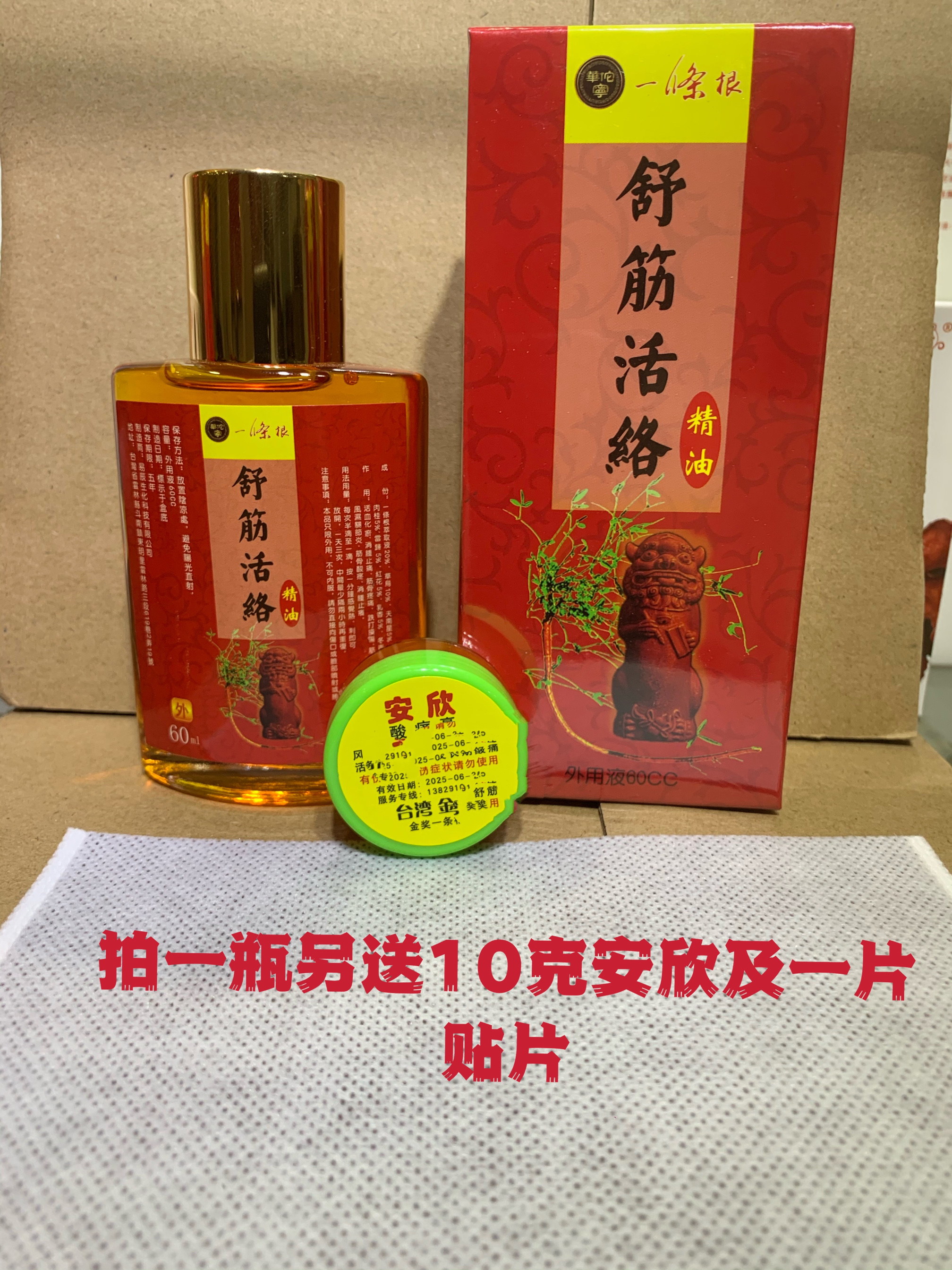 华佗灵一条根精油液舒筋乐活络油台湾原装舒缓放松热卖60m1包邮