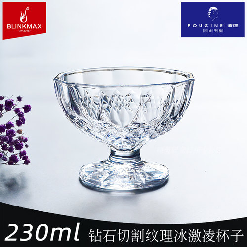 丽尊古典钻石切割通透冰淇淋杯