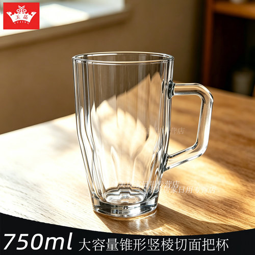 玉晶玻璃特大容量锥形把手杯