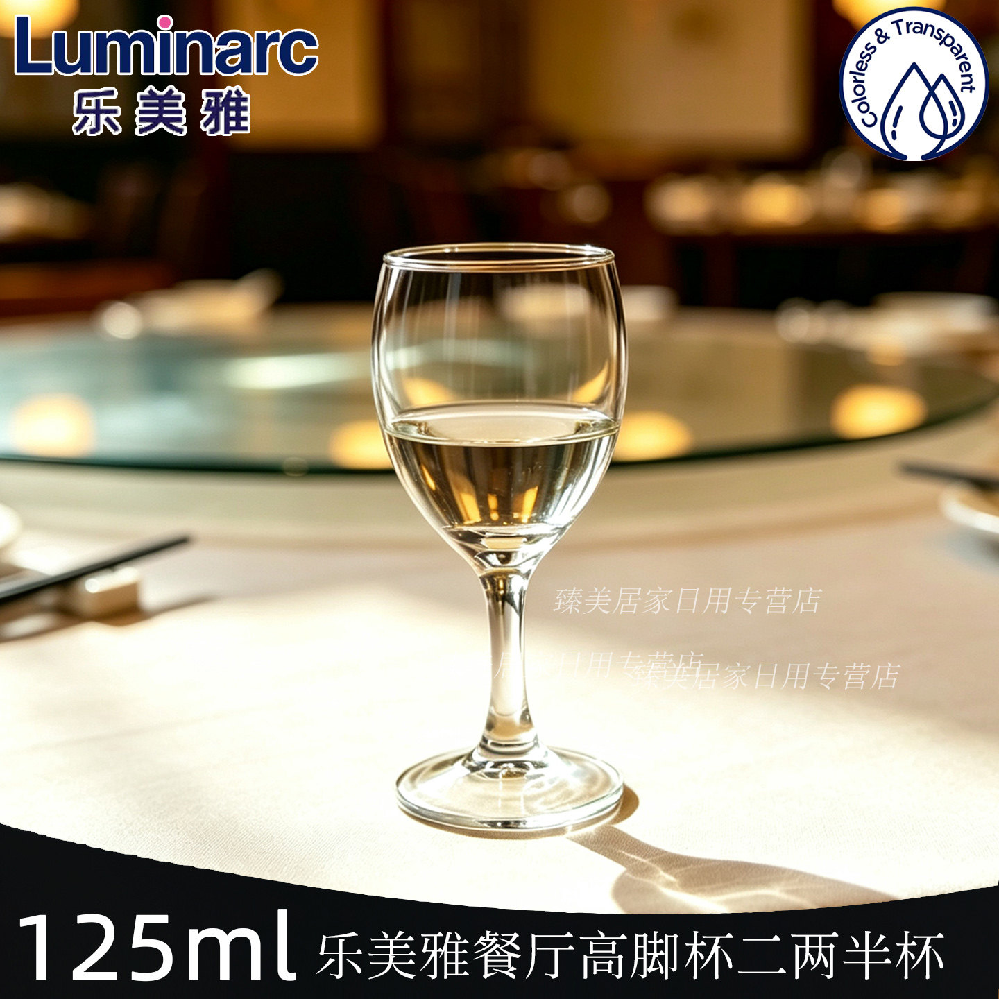 乐美雅玻璃高脚酒杯多用杯图片