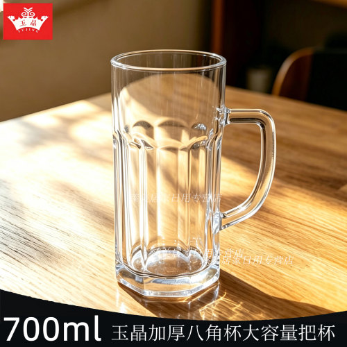 加厚700ml八角把手扎啤玻璃杯