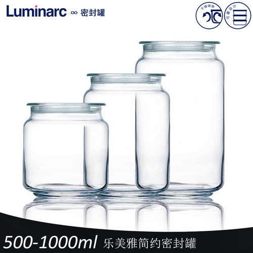 乐美雅简约玻璃密封罐