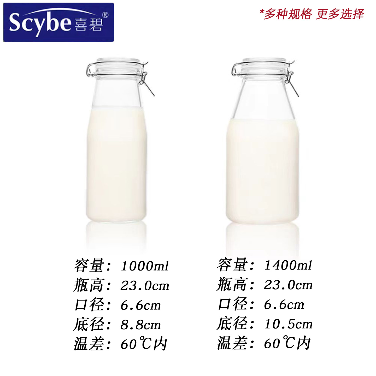 Scybe喜碧大口径玻璃密封瓶牛奶瓶空瓶韦达自酿酒瓶子胖墩墩瓶