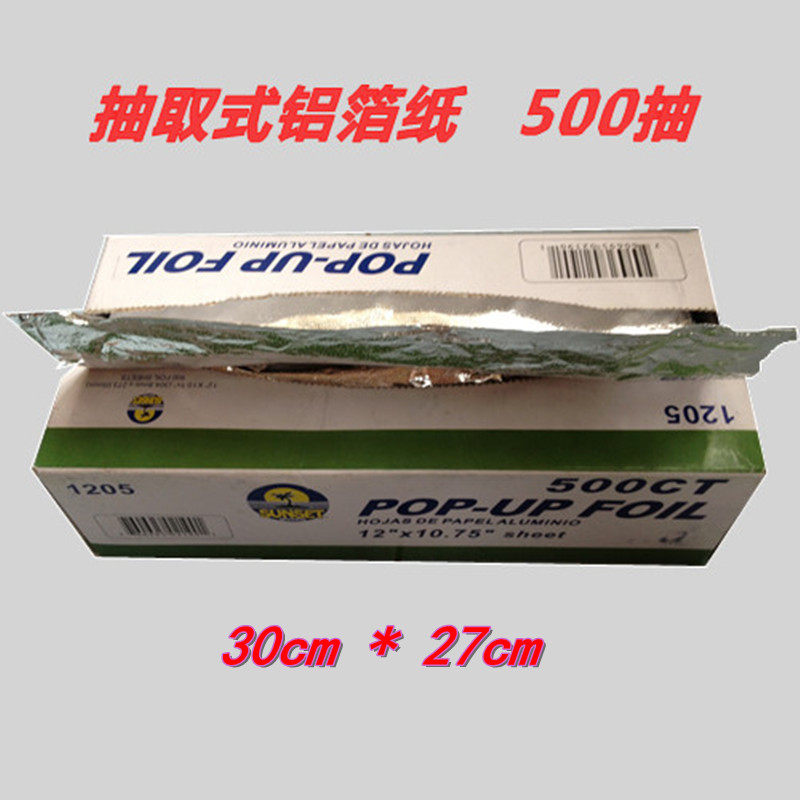 铝箔锡纸烧烤烘焙厨房保洁抽取式无铅铝箔纸锡箔纸 500抽 2013