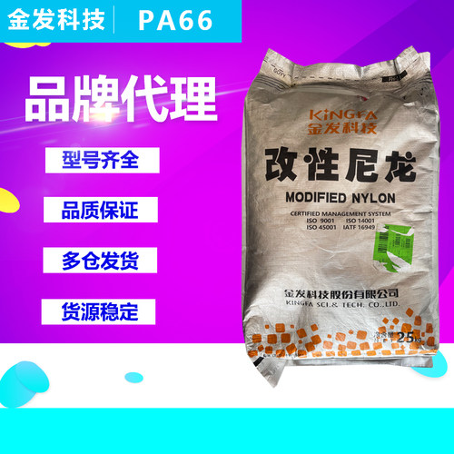 PA66金发塑胶原料颗粒RG251RG301NPG25加纤溴系无卤防火改性尼龙