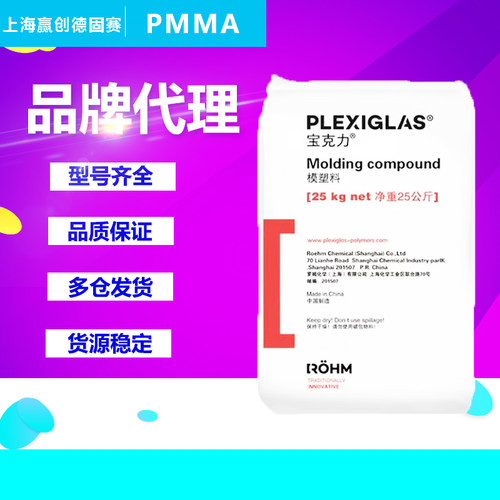 PMMA塑胶原料上海赢创德固赛8N XF03 ZK5BR PFE50亚克力塑胶颗粒