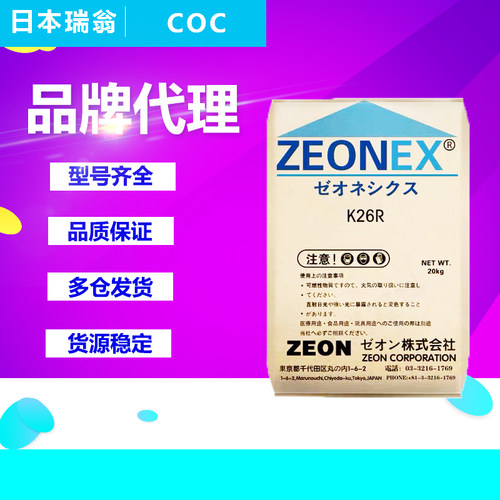COC塑胶原料日本瑞翁E48R K26R 1020R 480R 1060R高透明光学级