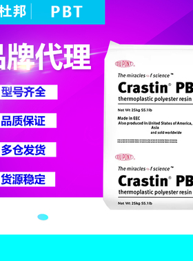 PBT塑胶原料颗粒美国杜邦SK601 SK602 SK603 SK605玻纤增强耐高温