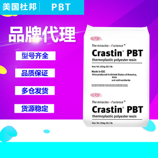 PBT塑胶原料颗粒美国杜邦SK601 SK605玻纤增强耐高温 SK602 SK603