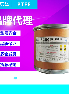 PTFE山东东岳华夏神舟DF-203 DF-2046 DF-102 DF-16A铁氟龙粉末