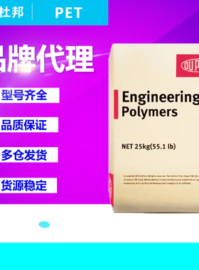 PET塑胶原料美国杜邦FR530 545 415HP FR330玻纤增强耐温PET颗粒