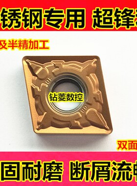 数控刀片 不锈钢专用CNMG120404/08-ADF 菱形外圆车刀刀粒 耐磨